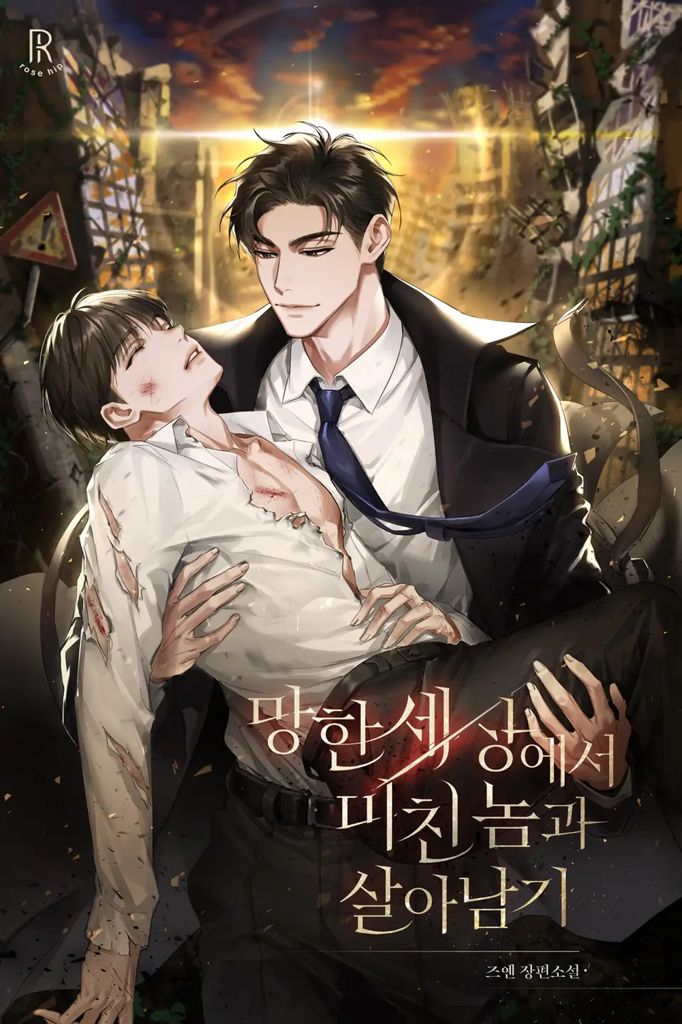 Surviving with a Madman in a Ruined World