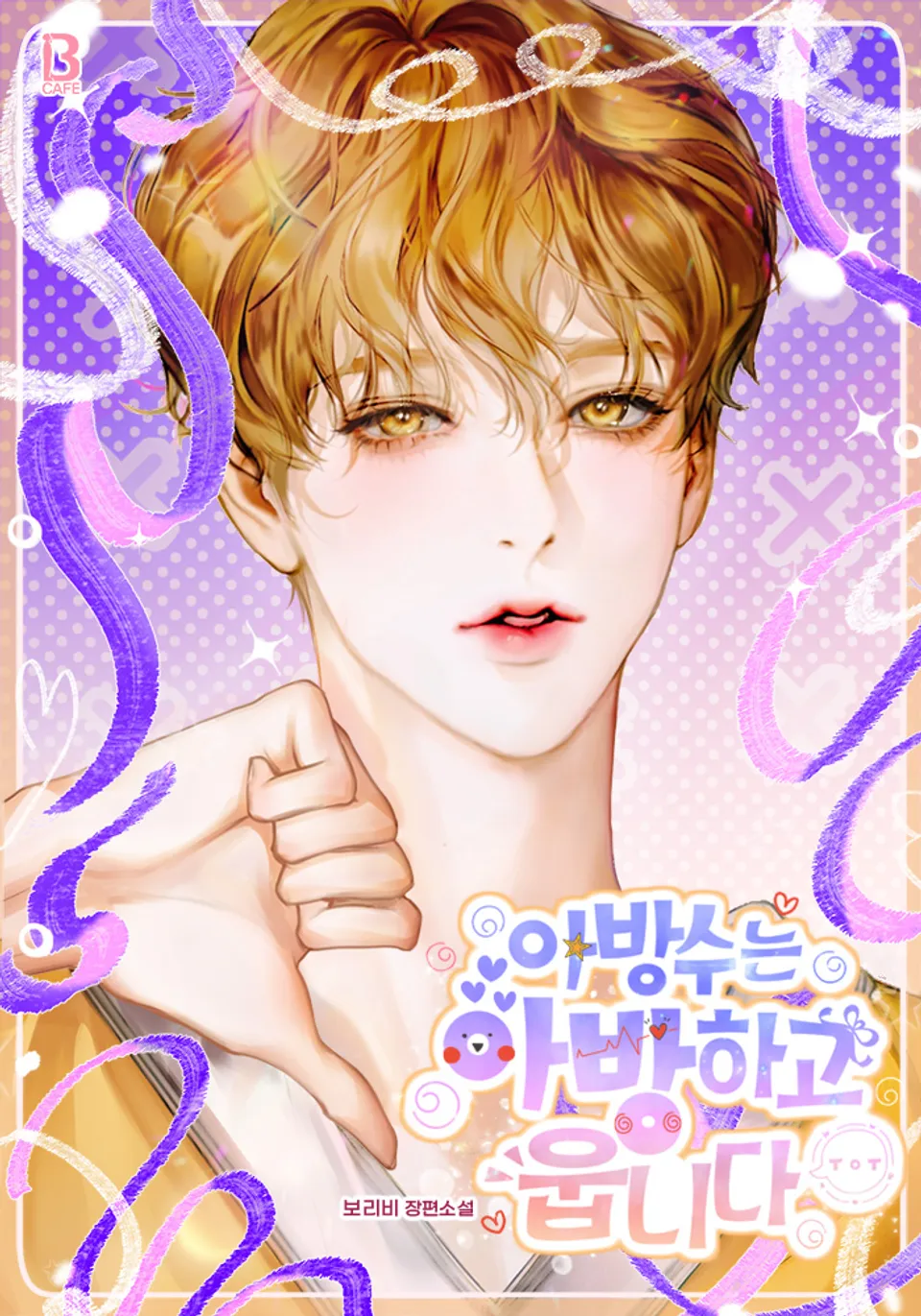 The Innocent Uke Cries Innocently The Innocent Uke Cries Innocently