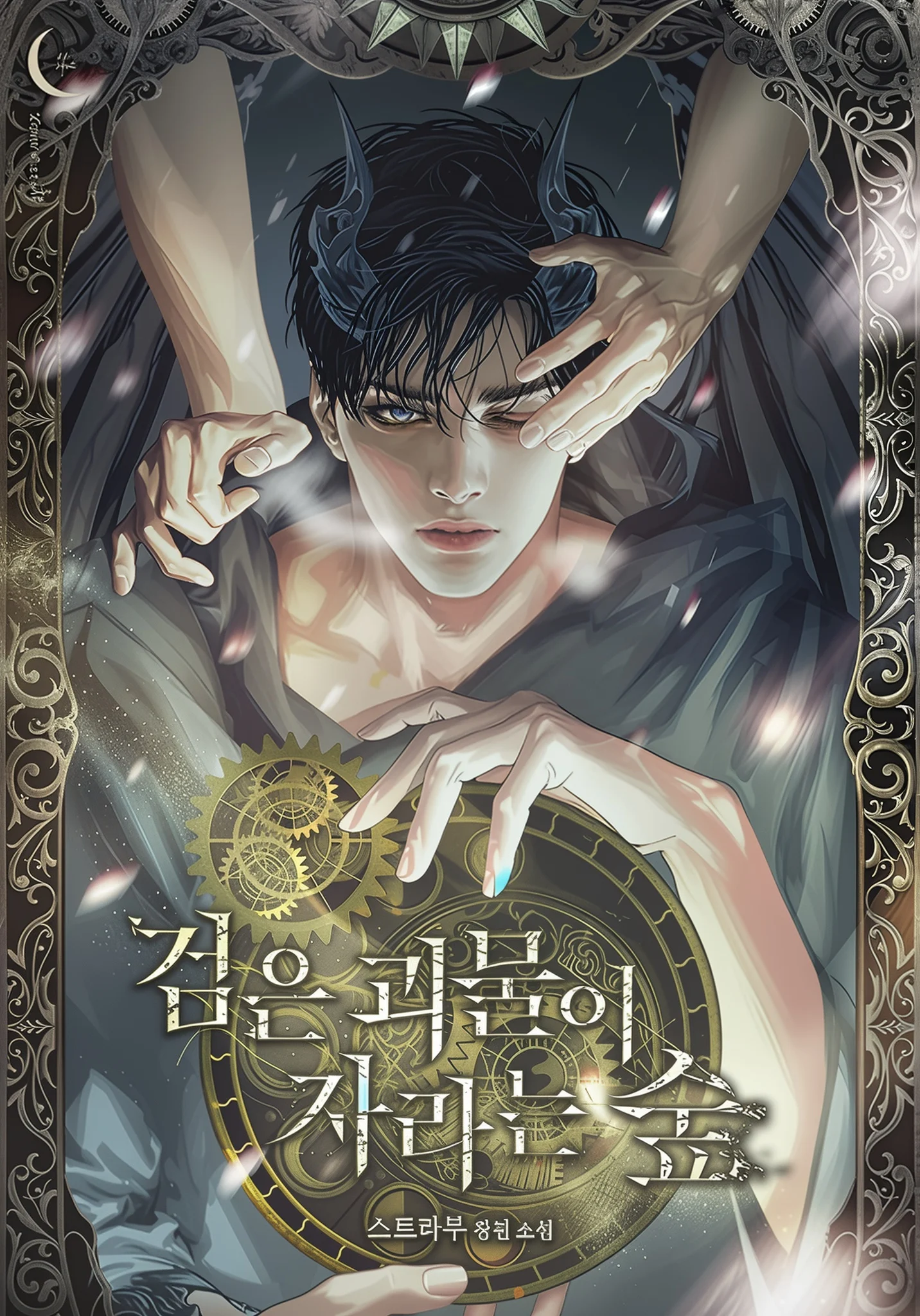 The Forest Where the Black Monster Grows