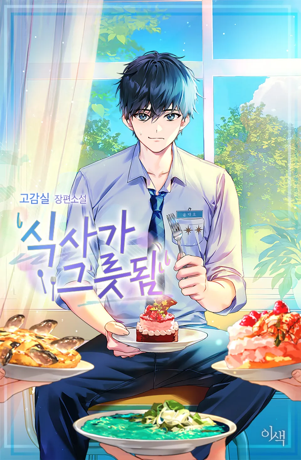 Wrong Meal