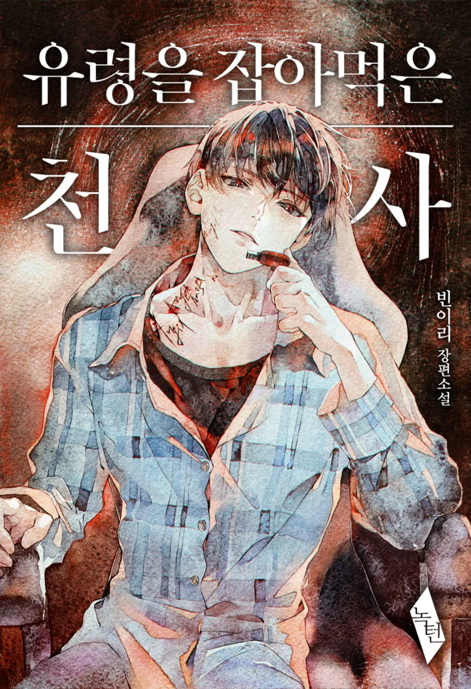 The Angel Who Devoured the Ghost 125