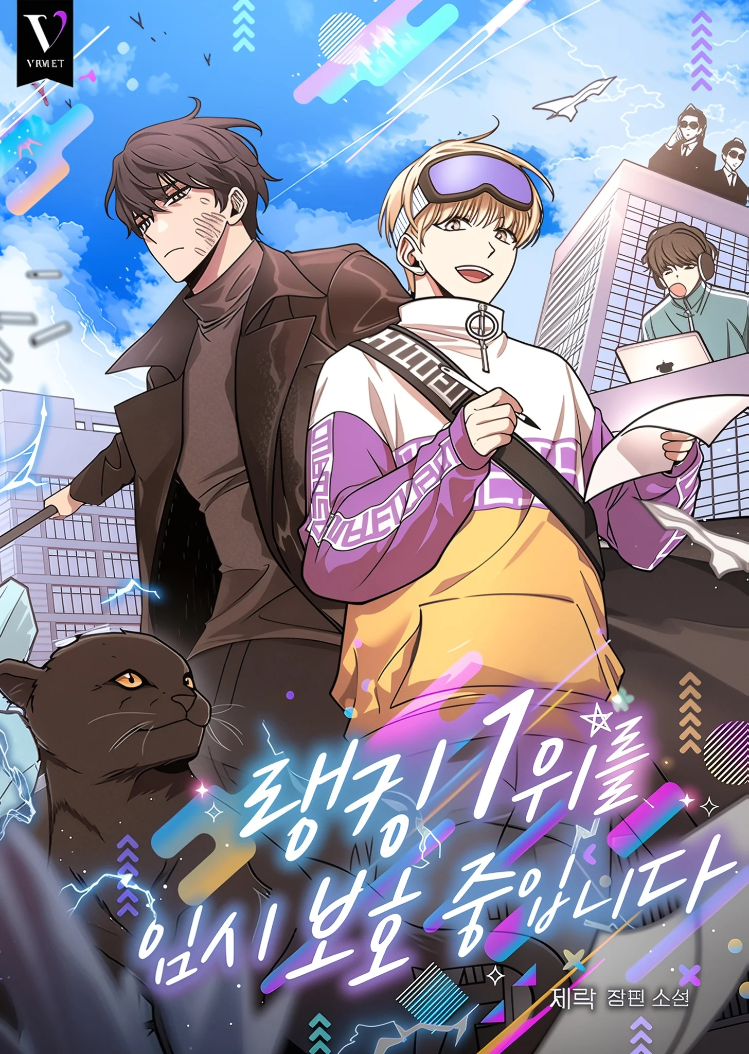 I’m Temporarily Protecting the #1 Ranked