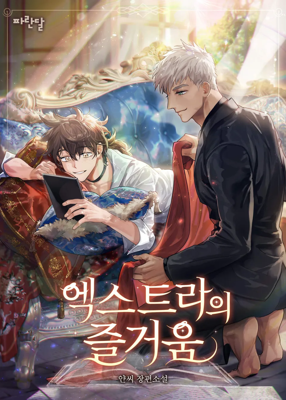 The Pleasure of Being an Extra