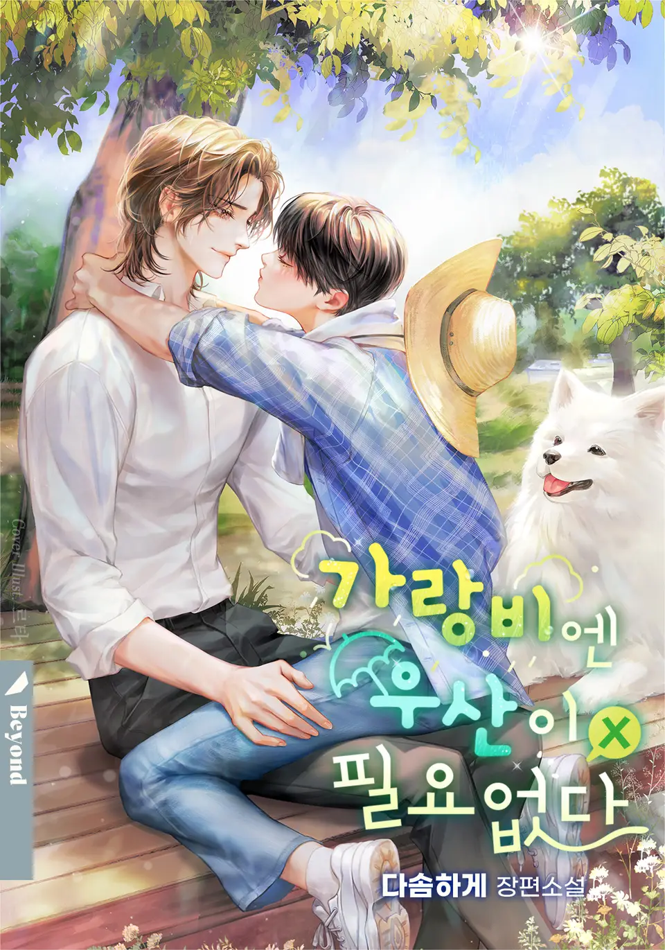 A Drizzle Doesn’t Need an Umbrella 20