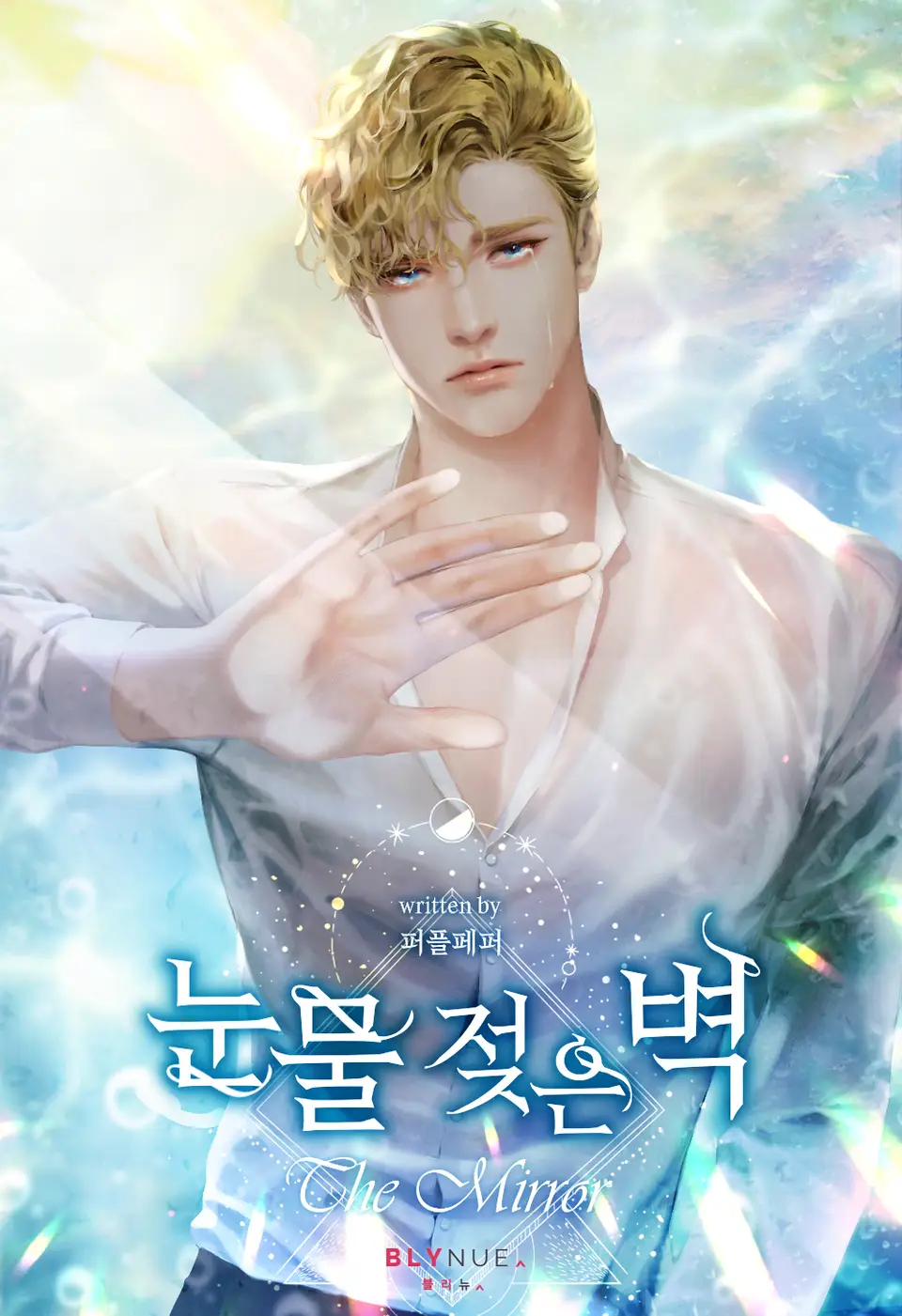 The Tear-Stained Wall 10