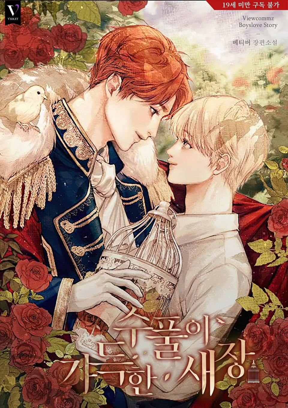 A Cage Full of Greenery 20