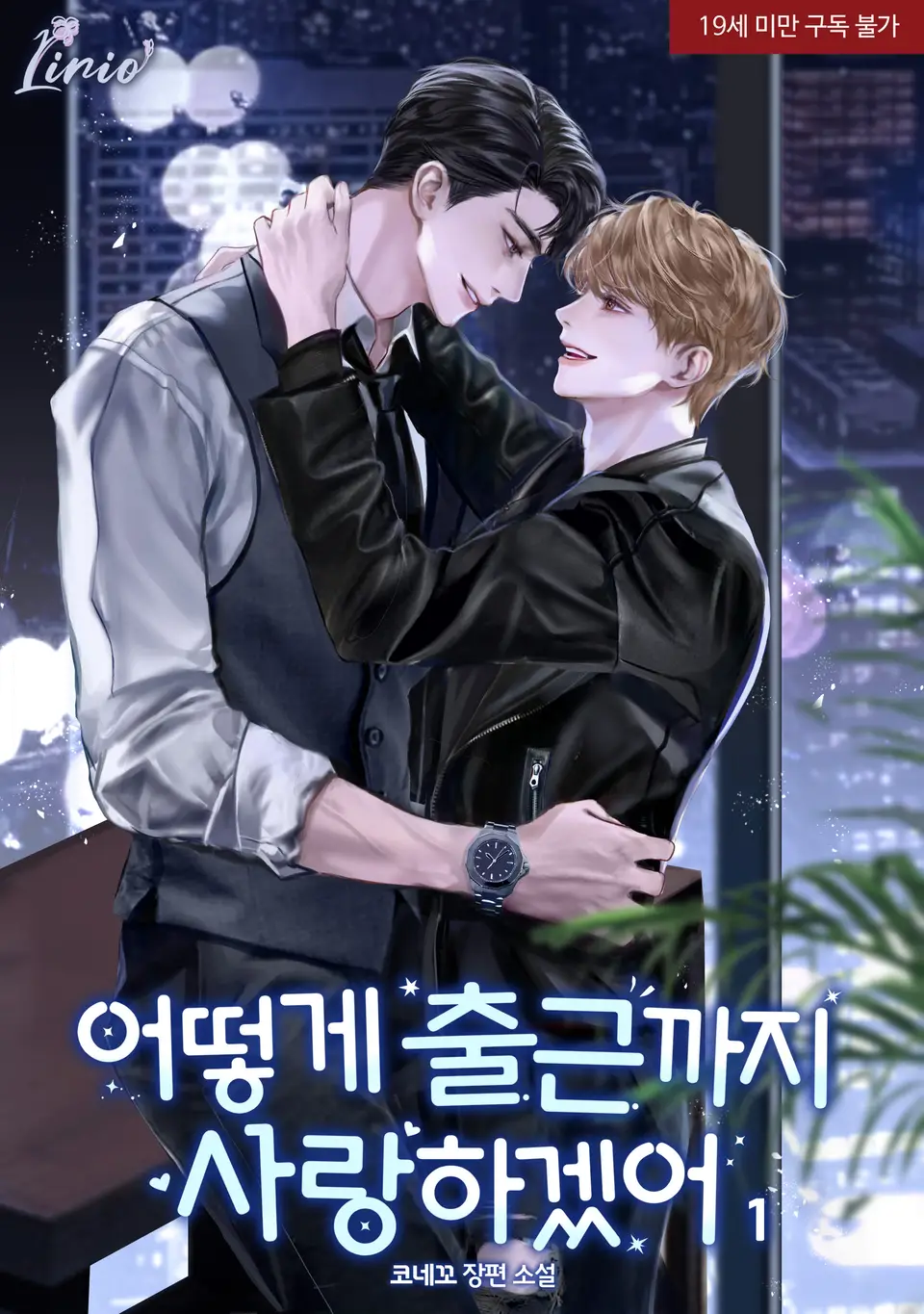 How Could I Ever Love Even Going to Work