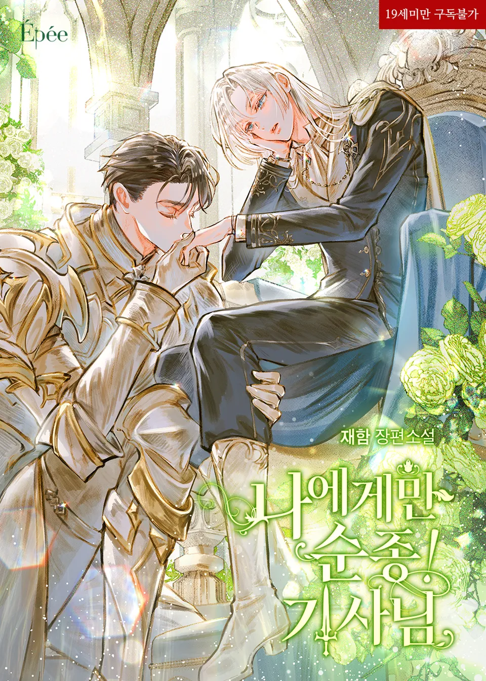 Obey Only Me! Sir Knight