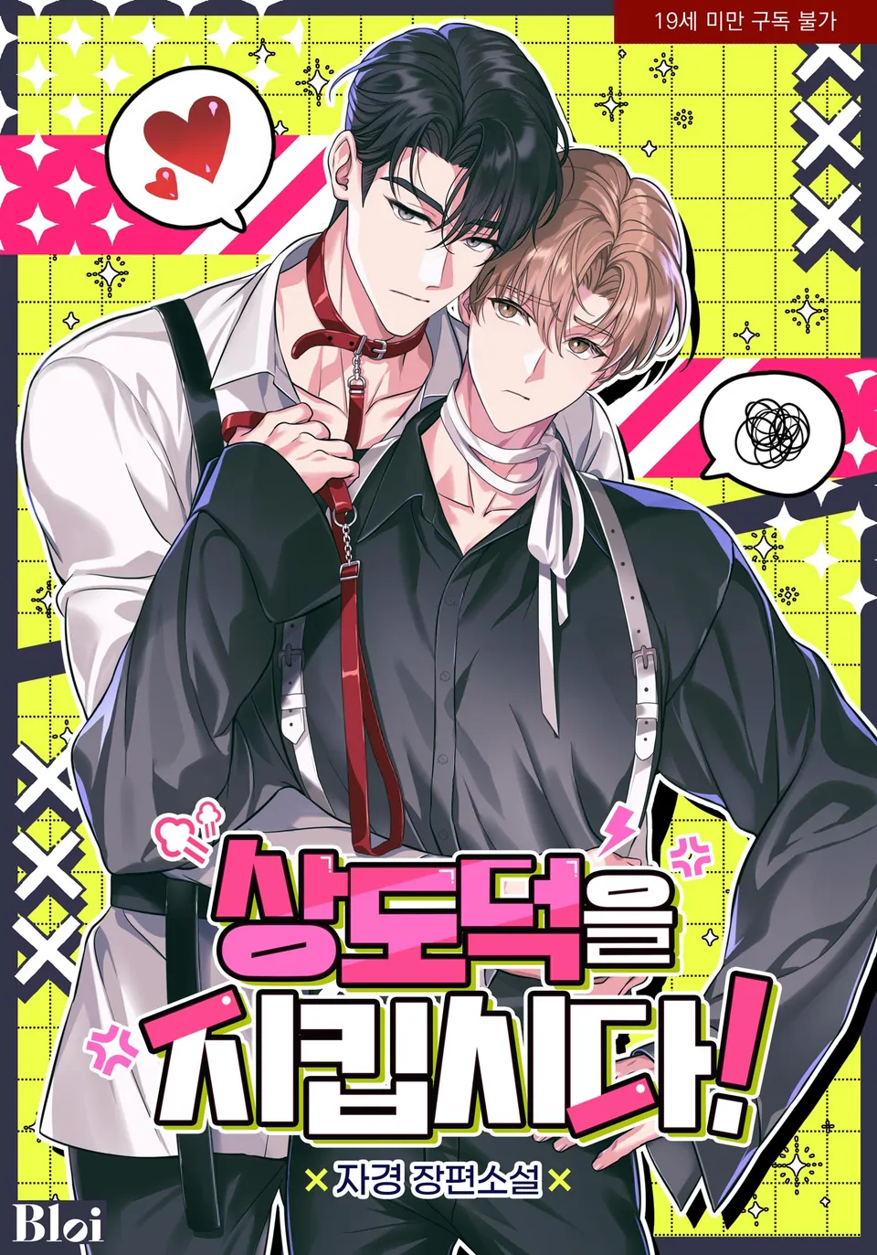 Let’s Have Some Professional Ethics!