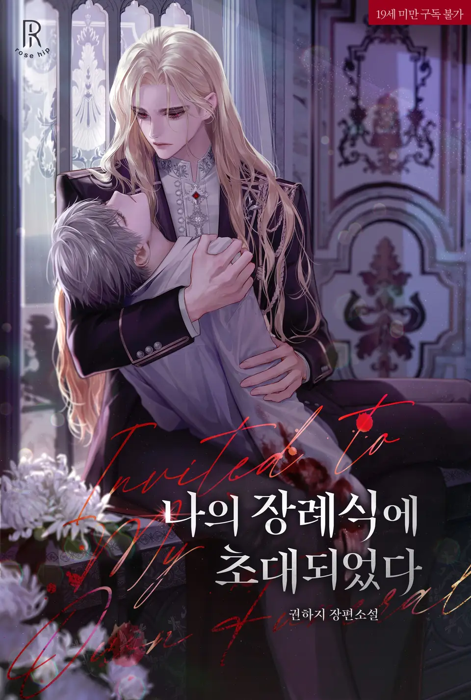 Invited To My Own Funeral