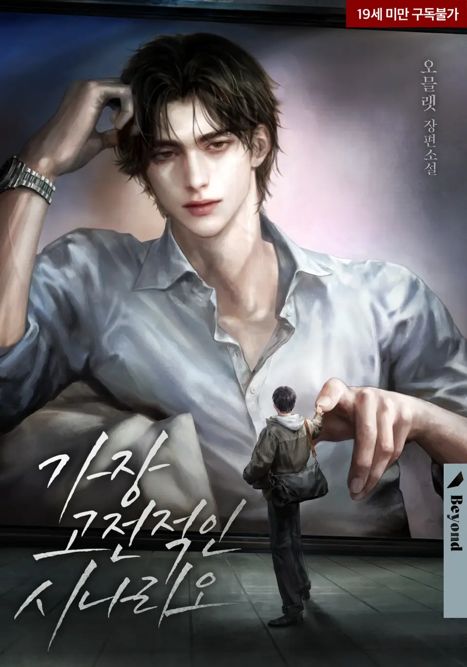 The Most Classic Scenario