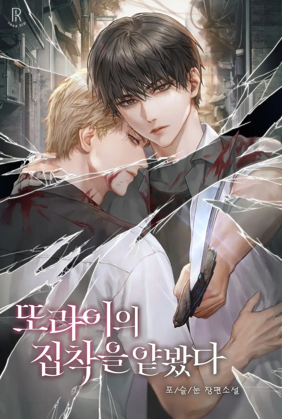 I Underestimated the Obsession of That Lunatic