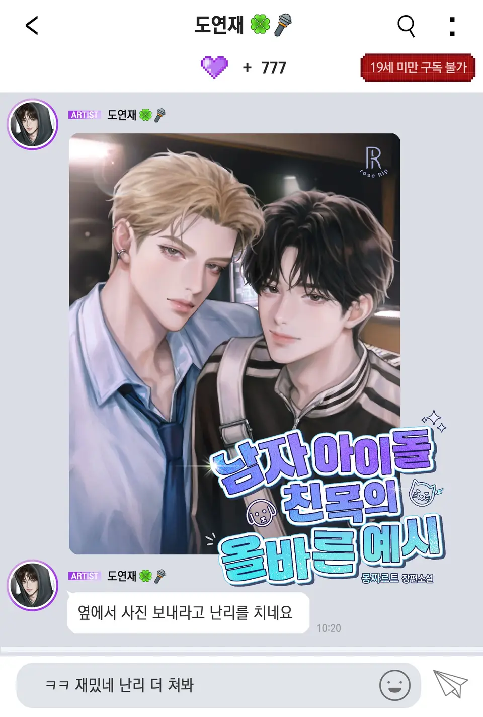 The Correct Example of Male Idol Friendship