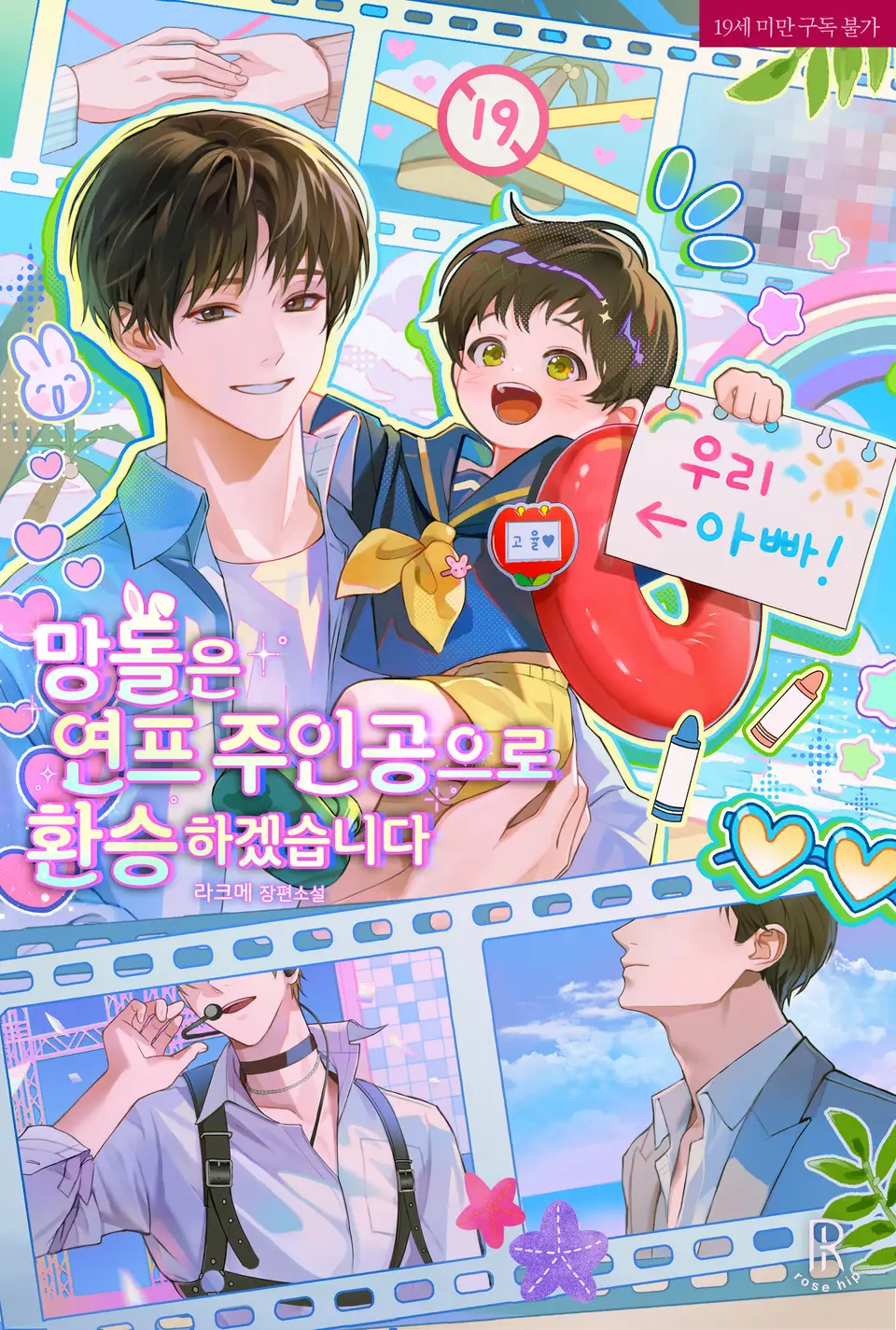 I Will Transfer to Becoming the Main Character of a Dating Reality Show