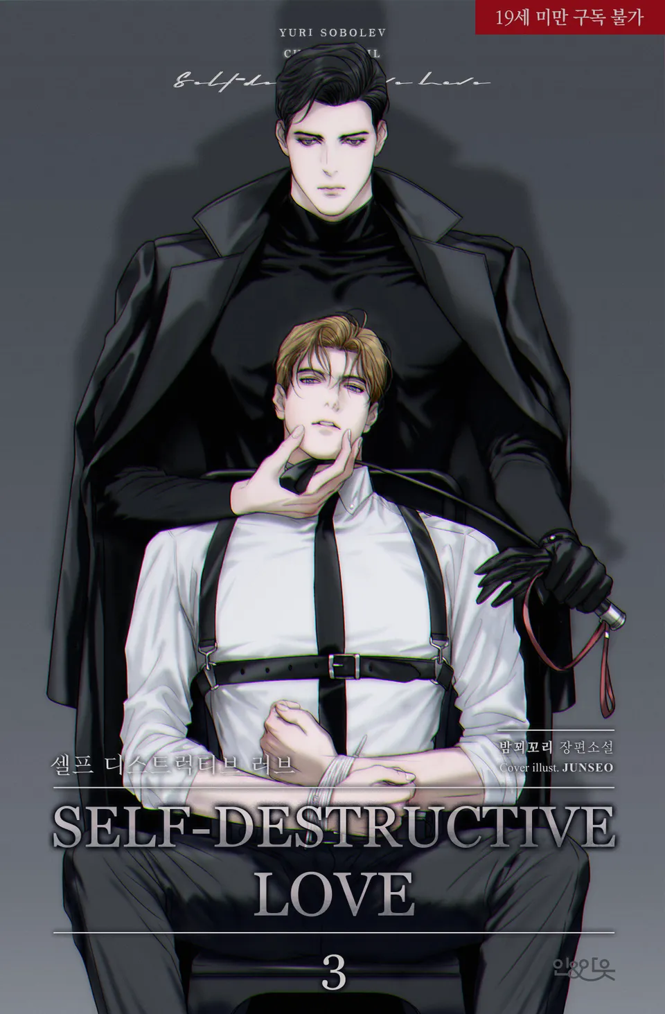 SELF-DESTRUCTIVE LOVE v1c34