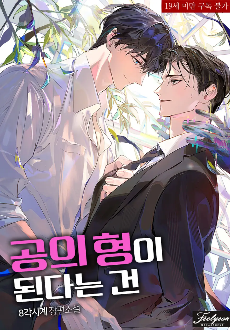 Becoming the Gong’s Older Brother