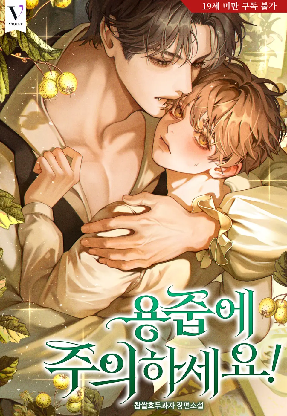 Beware of the Dragon!