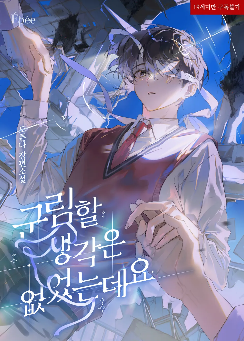 I Had No Intention of Reigning