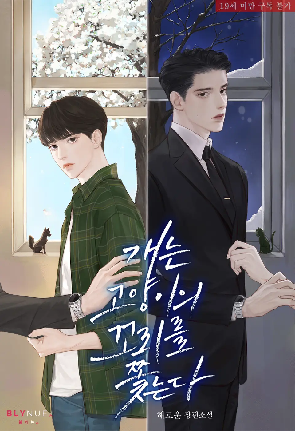 The Dog Chases the Cat’s Tail