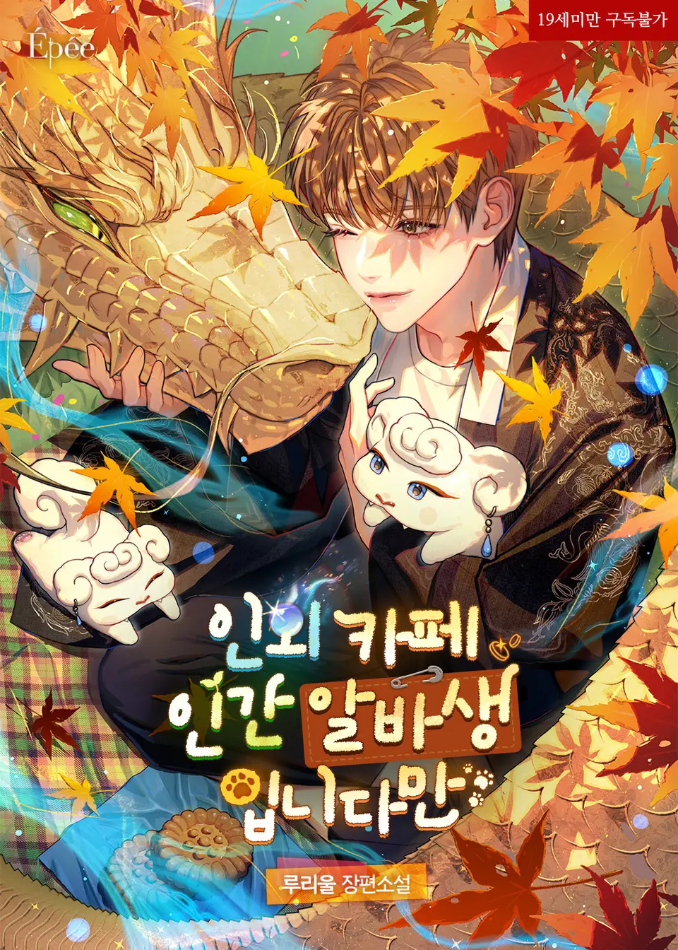 I’m a Human Part-Timer at a Non-Human Cafe, But…