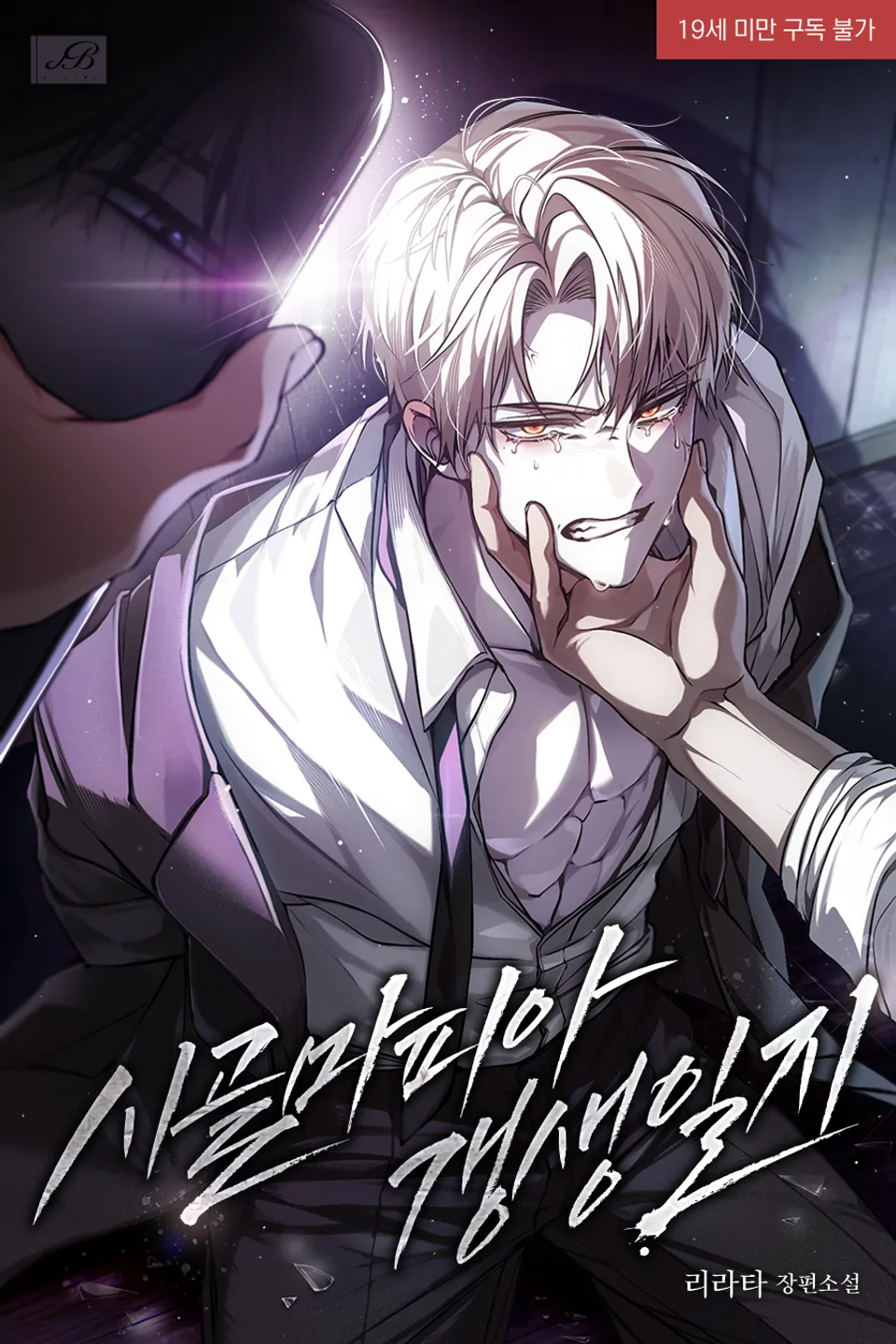 Countryside Mafia Rehabilitation Diary