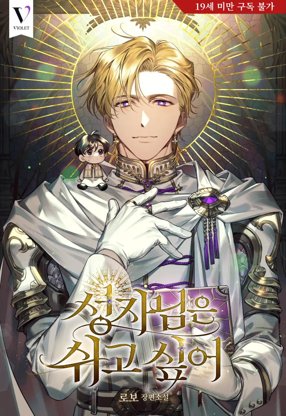 The Saint Just Wants to Rest