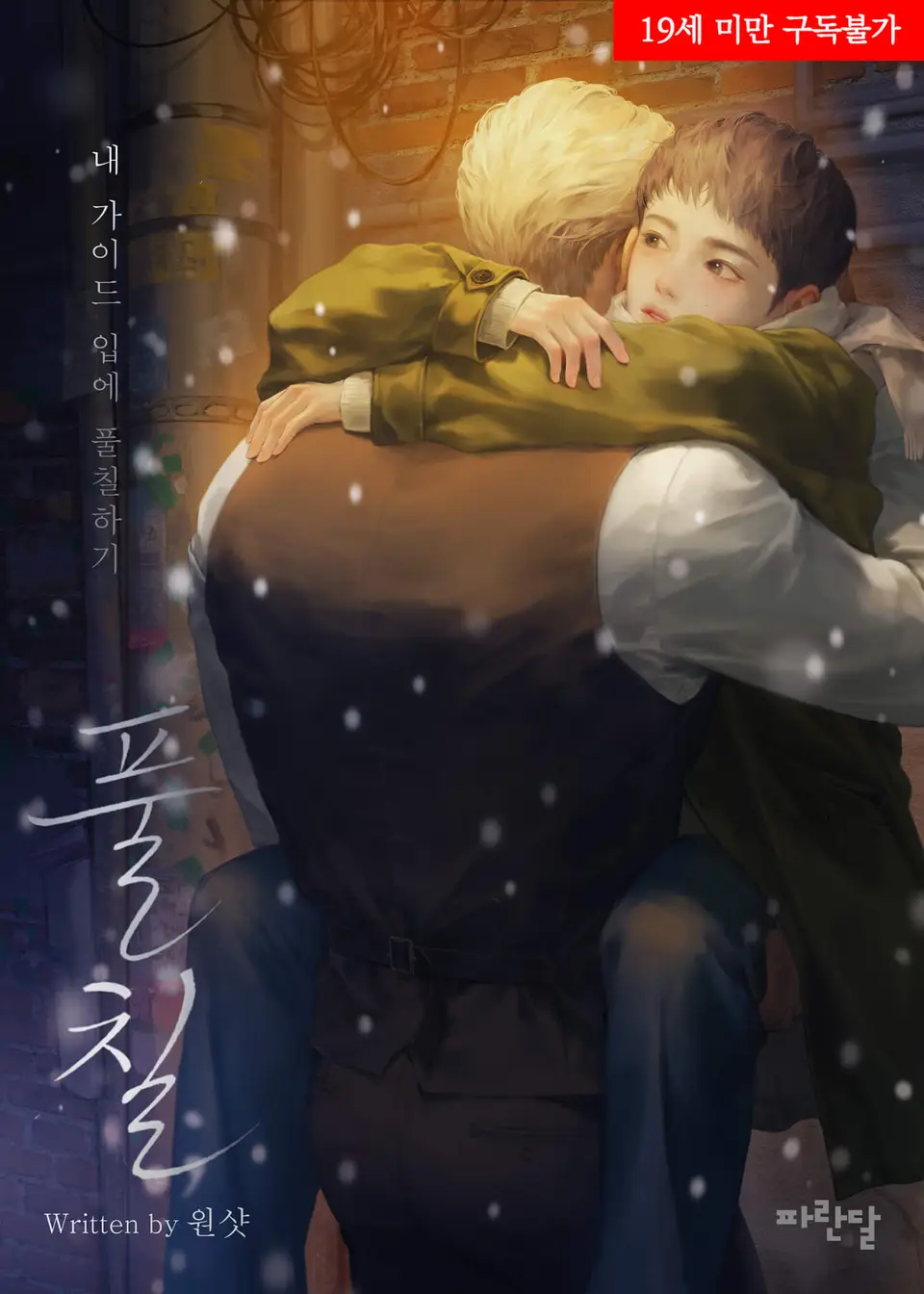 Gluing ; Feeding My Guide