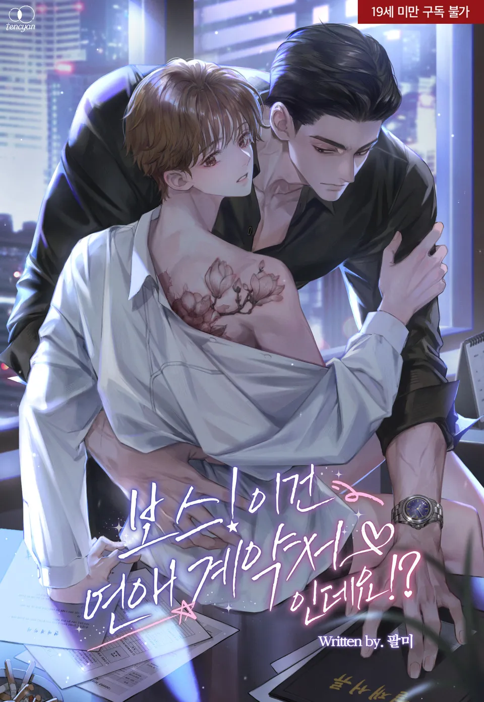 Boss! This is a Romance Contract!?