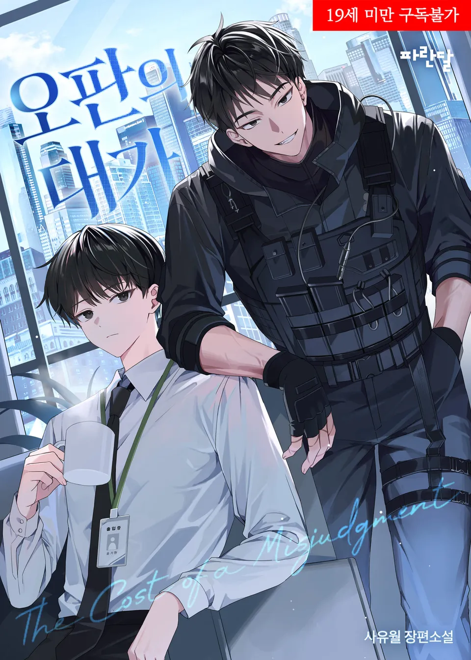 The Cost Of A Misjudgment