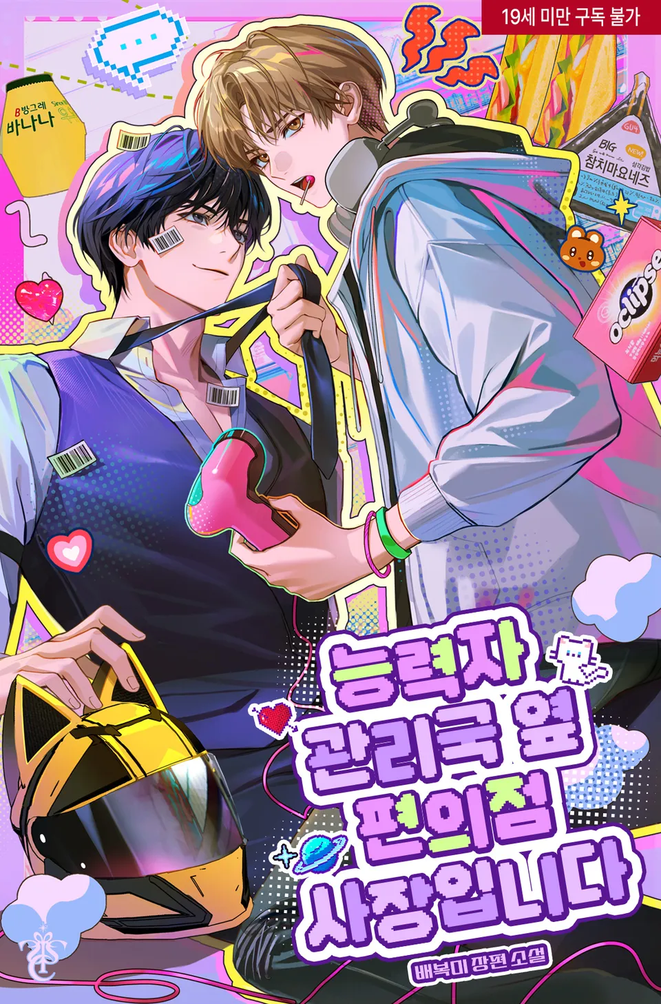 I’m the Convenience Store Owner Next to the Esper Management Bureau