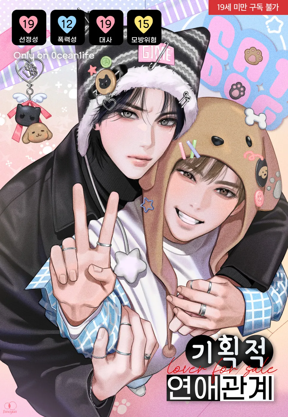 A Planned Love Relationship