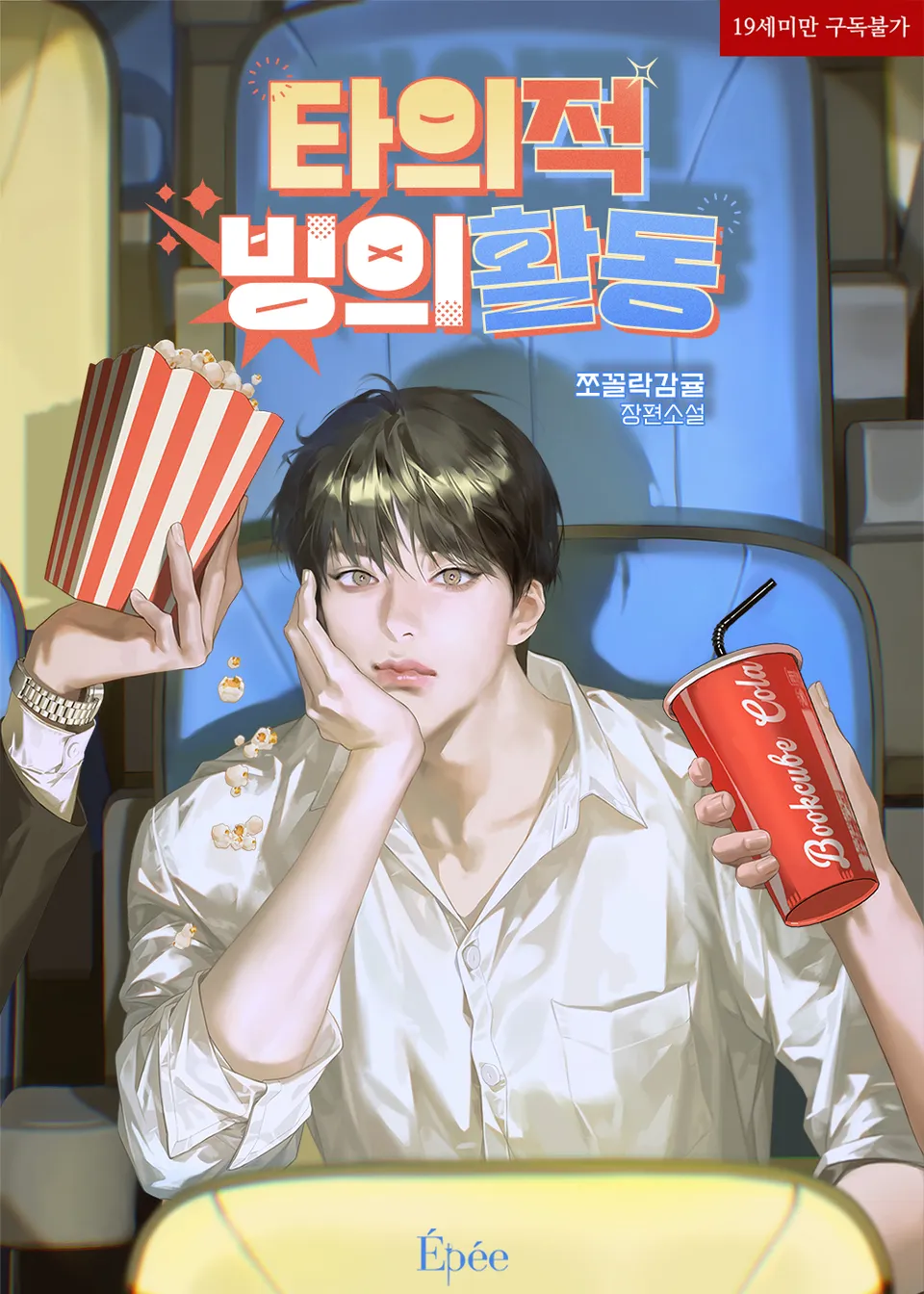 Involuntary Possession Activities