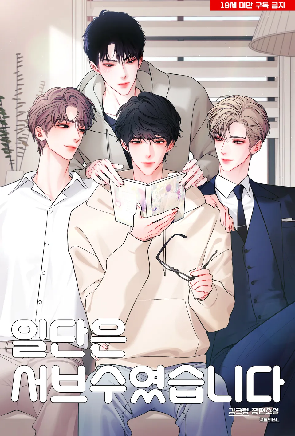 For Now, I Was the Substitute Bottom