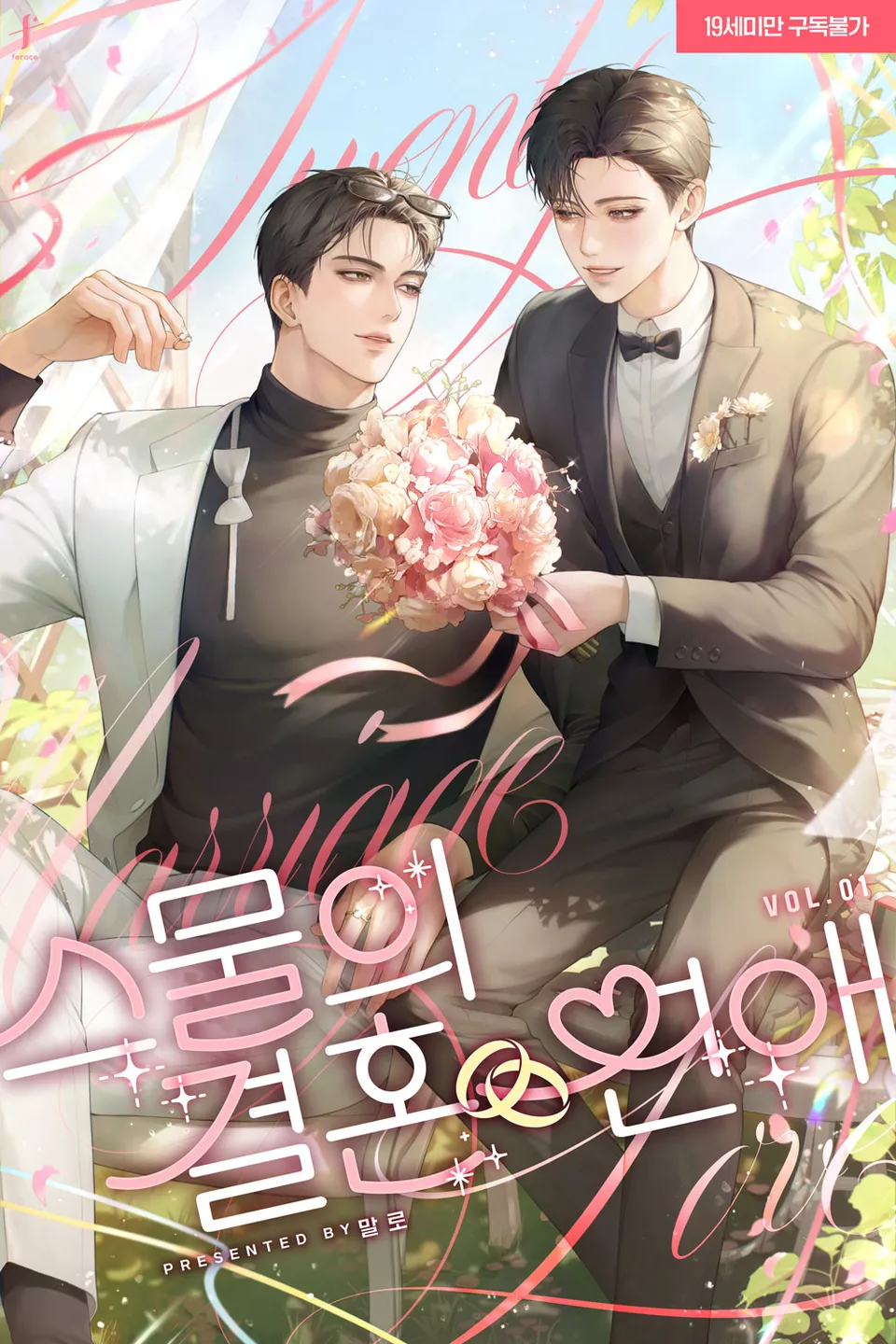 Marriage Romance at Twenty