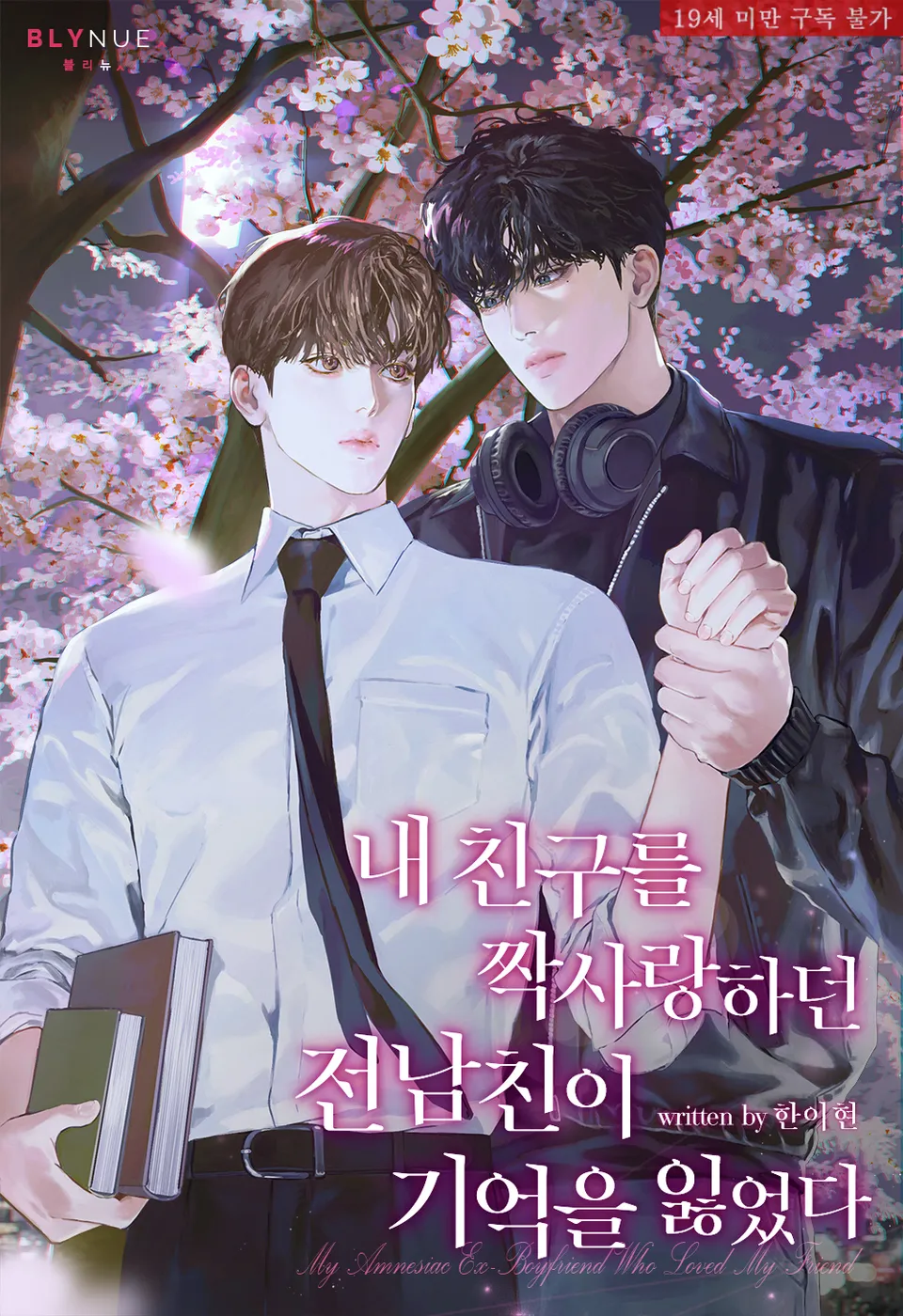 My Amnesiac Ex-Boyfriend Who Loved My Friend