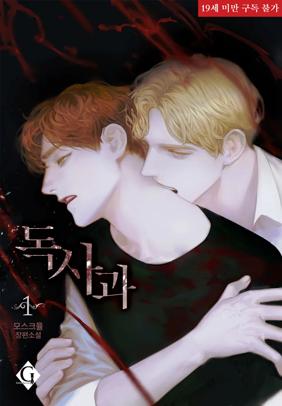 The Poison Apple