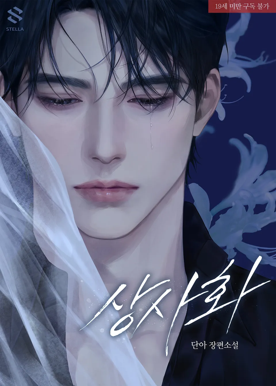 The Flower of Yearning