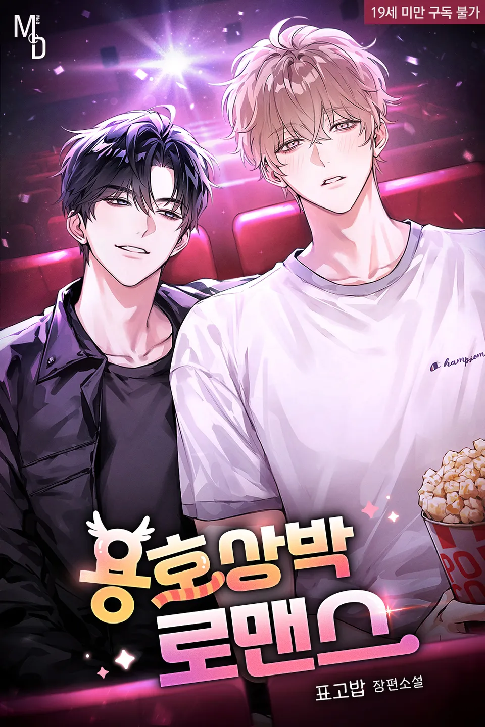 An Evenly Matched Romance