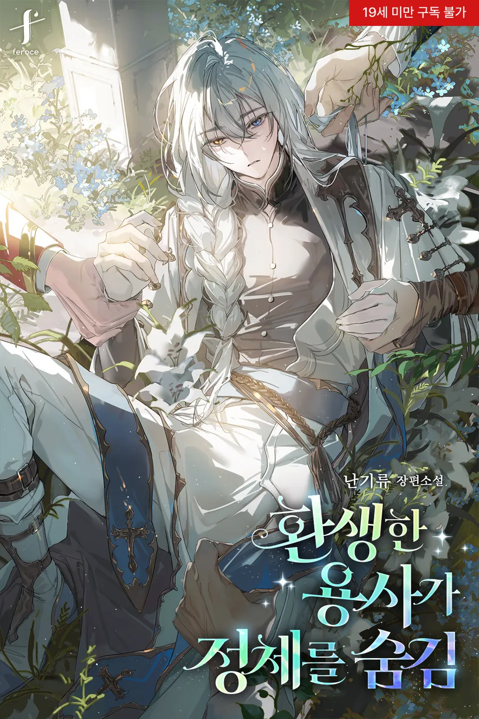 The Reincarnated Hero Hides His Identity