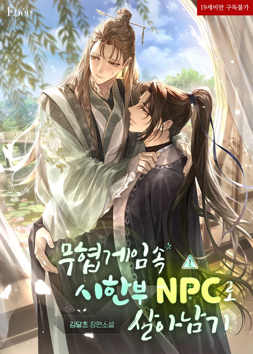 Terminally Ill in a Wuxia Game